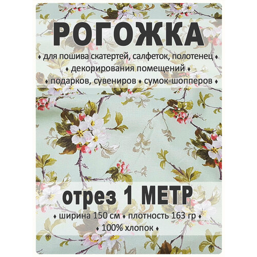 Рогожка, ткань для шитья и рукоделия ткань на отрез рогожка жаккард под лён 902 5474в1