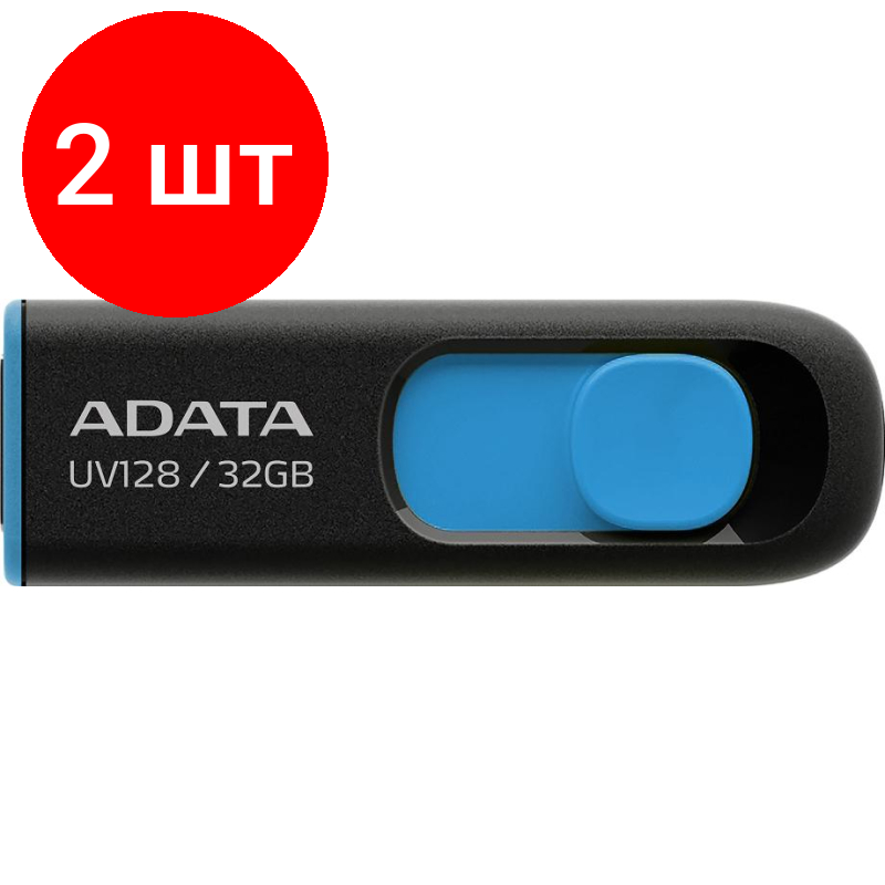 Комплект 2 штук, Флеш-память A-DATA UV128, 32GB, AUV128-32G-RBE