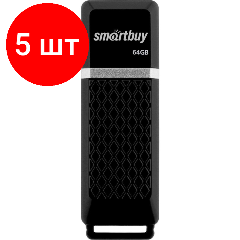 Комплект 5 штук, Флеш-память SmartBuy UFD 2.0 064GB Quartz series Black (SB64GBQZ-K)