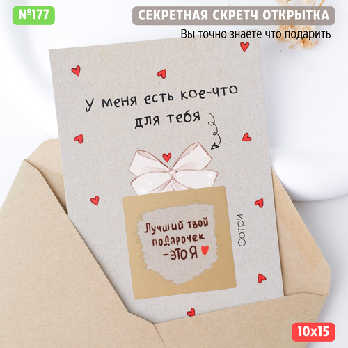 Скретч открытка любимому человеку серый, бежевый, серый