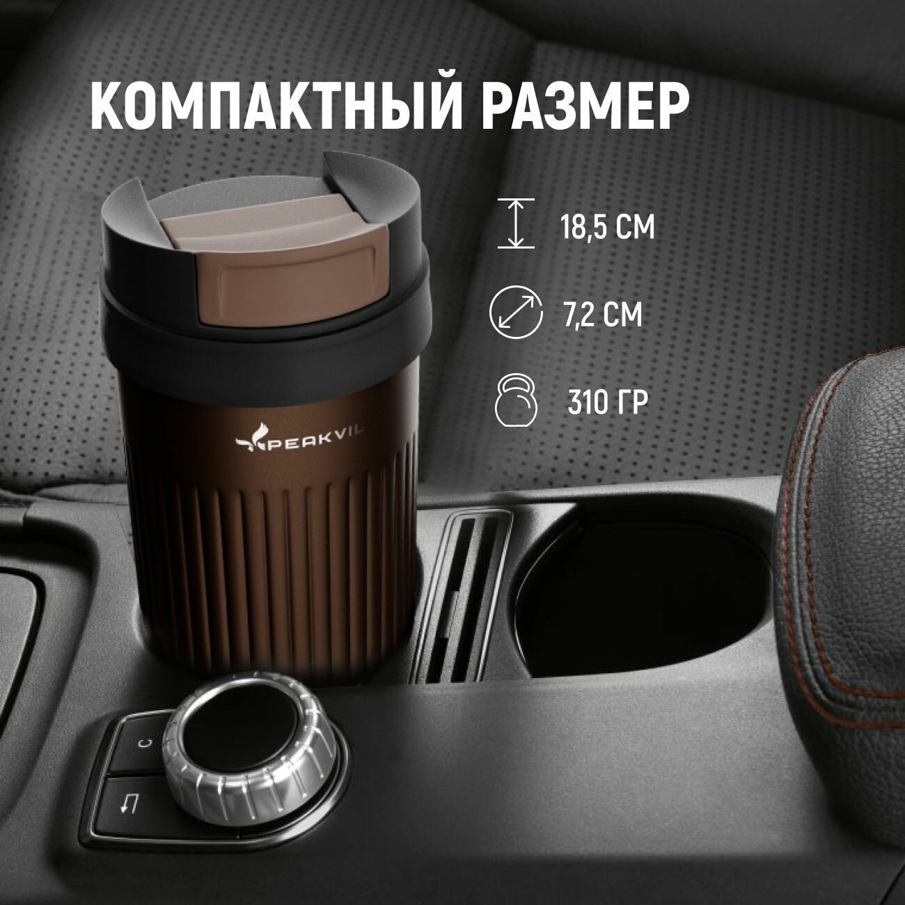 Термокружка для напитков кофе чая автомобильная 450мл Peakvil