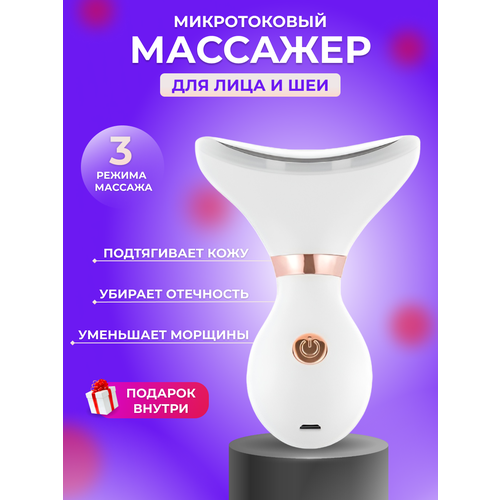 Массажер для лица и шеи вибромассажер RF лифтинг косметологический 780₽