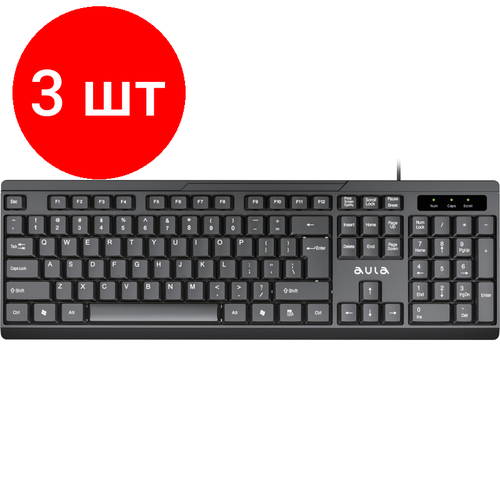 Комплект 3 штук Клавиатура AULA AK205 Офисная проводная USB 510300₽