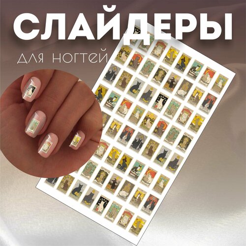Наклейки для ногтей карты таро котики