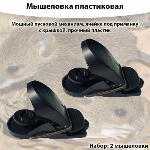 Мышеловка пластиковая 2 штуки поиск 180₽