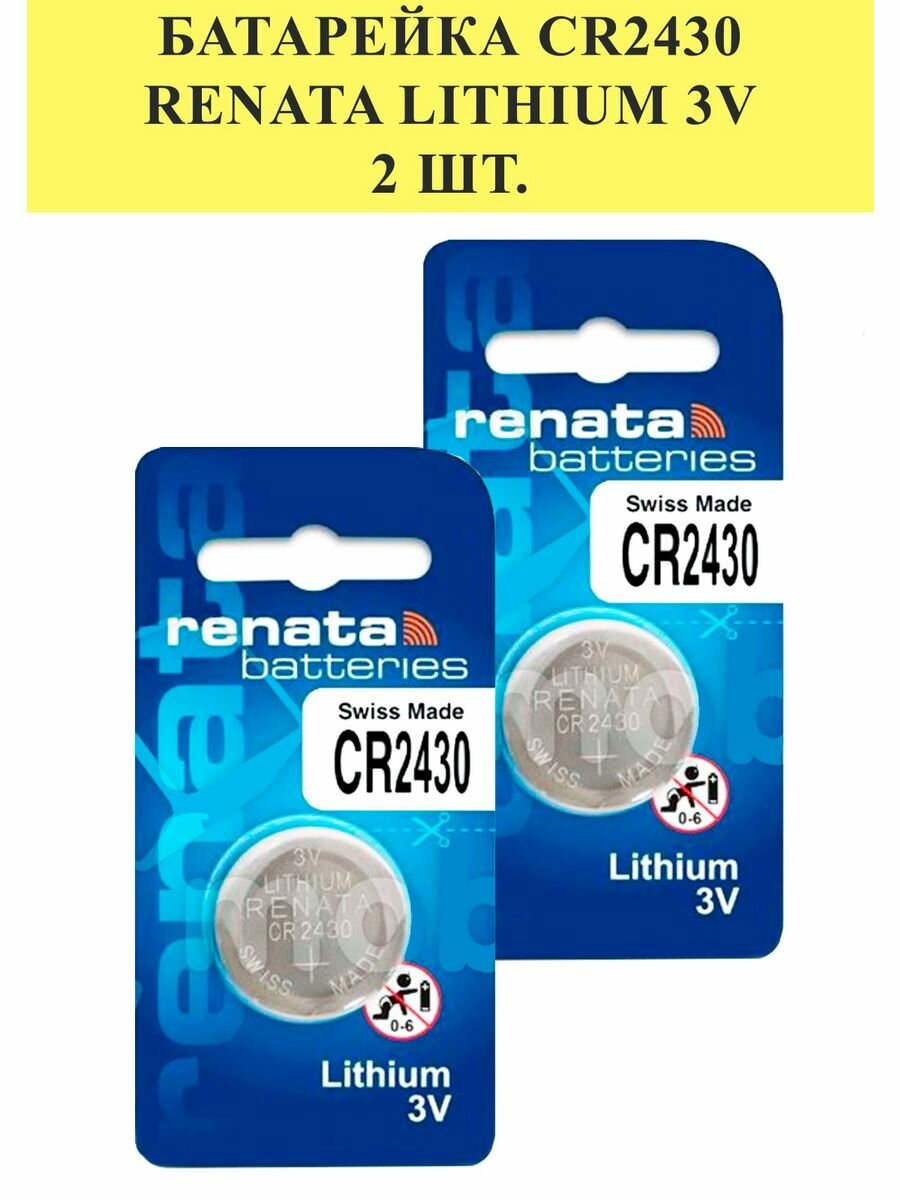 Батарейка CR2430 Renata Lithium 3V, 2 шт.