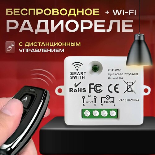 Радиоуправляемое реле с дистанционным управлением WiFi Радиореле для ворот освещения шлагбаумов 300000₽