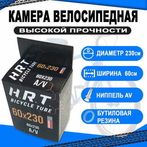 Камера 60x230 авто ниппель 00-010074 для колясок, тележек, самокатов H.R.T.