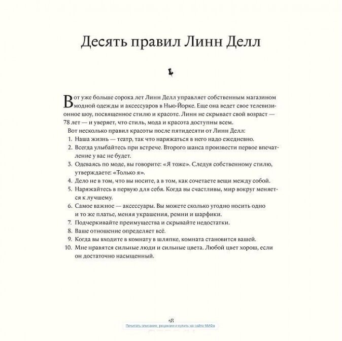 В лучшем виде. 30 историй людей, которые доказали, что после пятидесяти можно не только выглядеть - фото №9