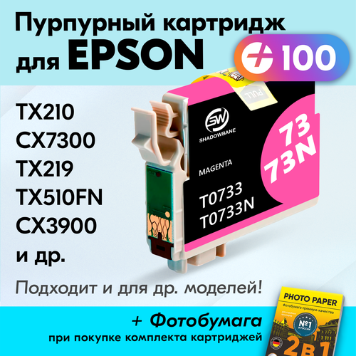 Картридж для Epson Stylus TX219, TX210, CX7300, TX510FN, СX3900, СX4900, СX5500, C79, СX5600, C92, СX5900, CX6900F и др, Пурпурный