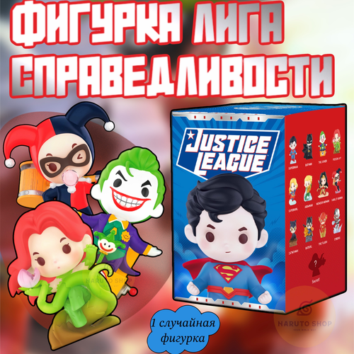 Коллекционные фигурки Лига справедливости ПОП март / Justice League POP MART