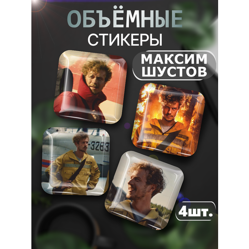 наклейки на телефон 3d стикеры певица максим 3D стикеры на телефон наклейки Максим Шустов