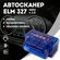 Автосканер OBD2 Bluetooth ELM327 / Диагностический сканер адаптер...