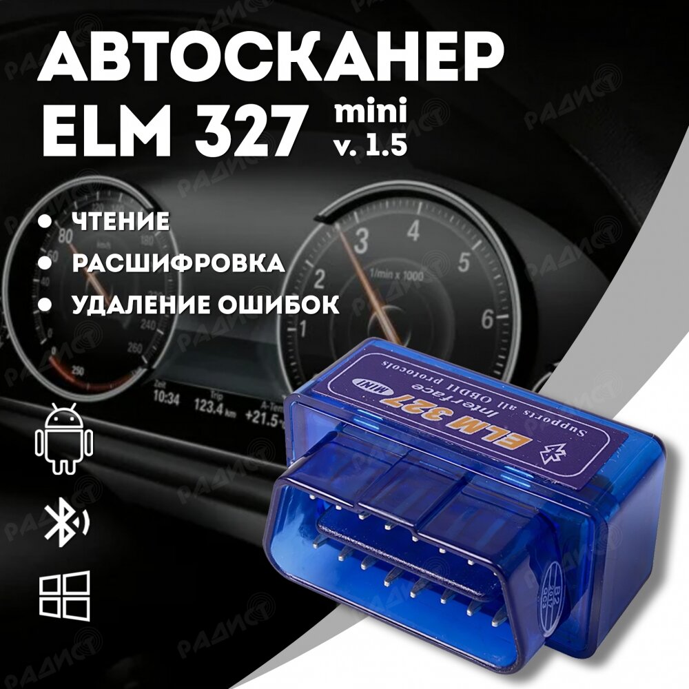 Диагностический разъем Автосканер ELM327 Bluetooth адаптер OBDII v. 1.5