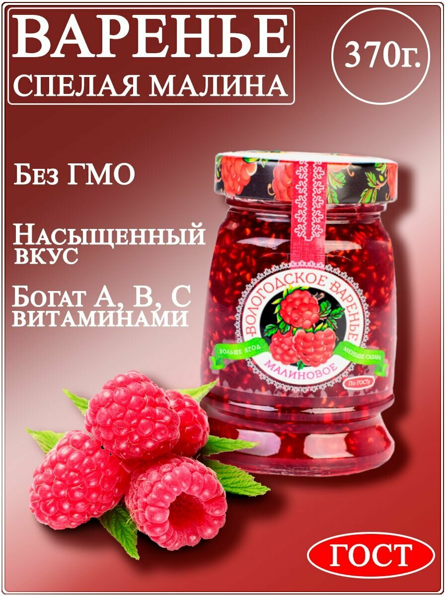 Варенье малиновое 370 гр.