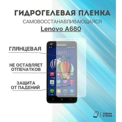 Гидрогелевая защитная пленка для смартфона Lenovo A680 комплект 2шт