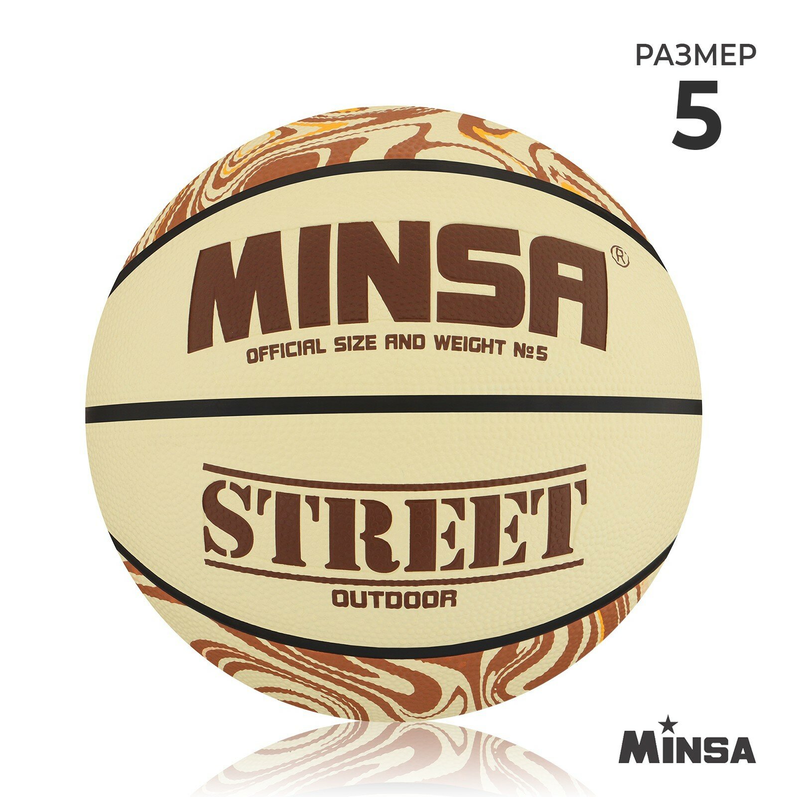 Мяч баскетбольный Street, ПВХ, клееный, 8 панелей, р. 5