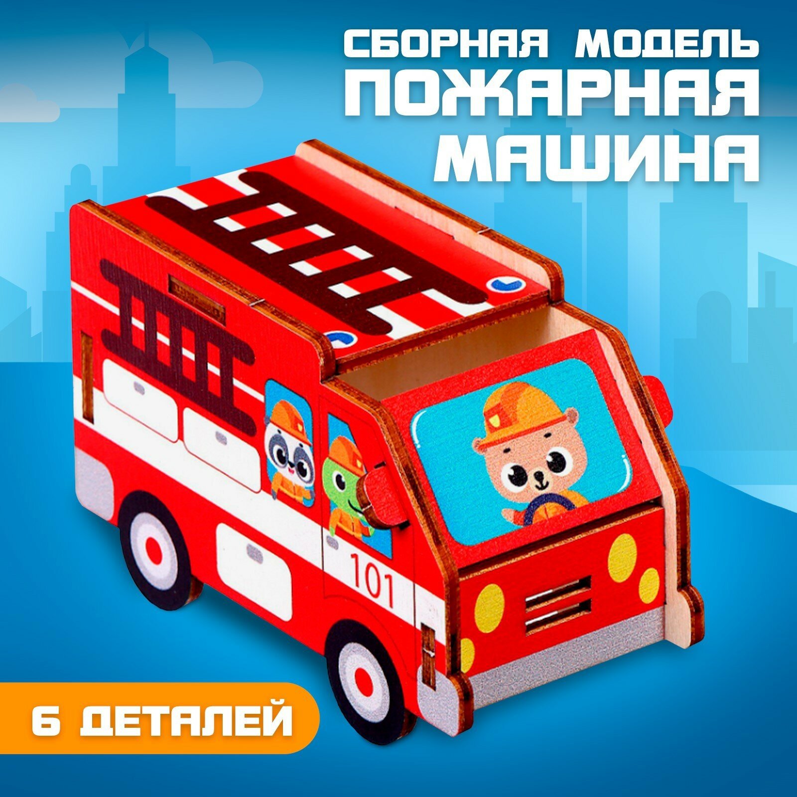 Сборная модель-машина «Пожарная», (П1003)