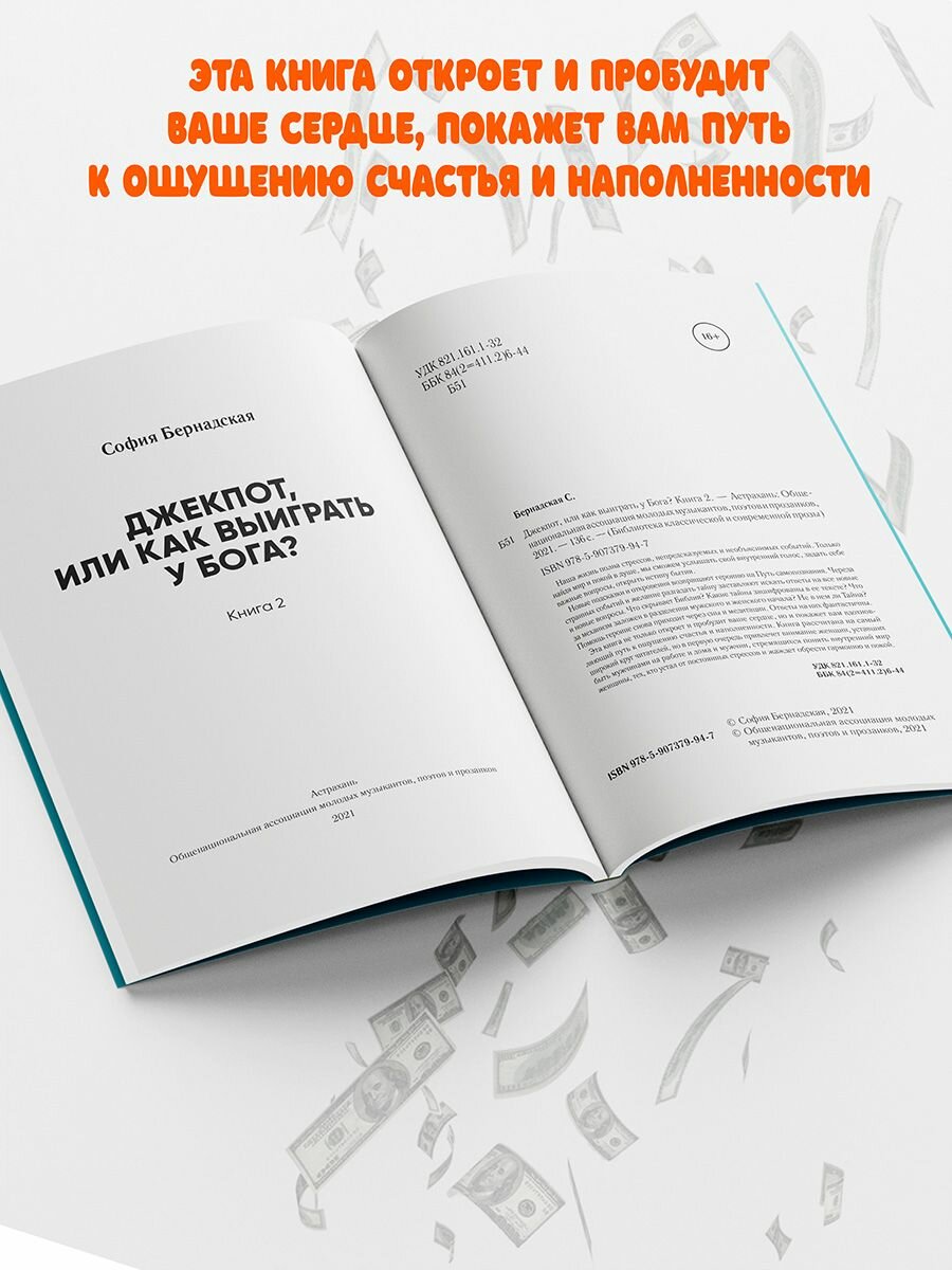 Джекпот, или Как выиграть у Бога? Книга 2 - фото №6