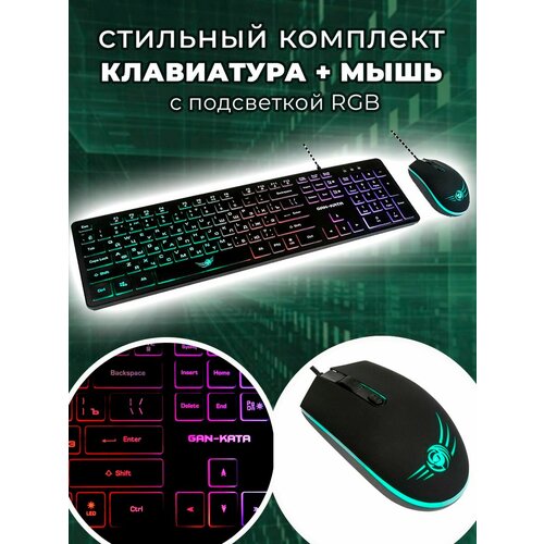 Комплект клавиатура и мышь игровые клавиатура проводная dialog gan kata w полноразмерная usb круглые клавиши подсветка