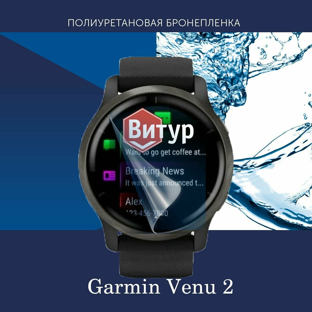 Полиуретановая бронепленка для смарт часов Garmin Venu 2 / Защитная пленка для Гармин Вену 2 / Глянцевая