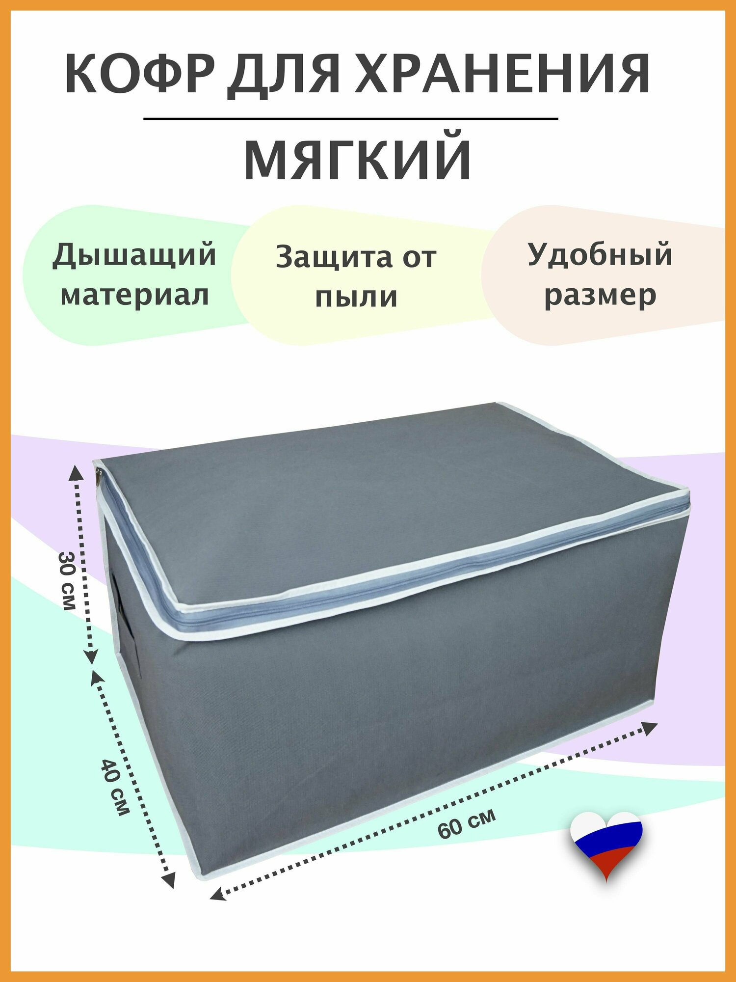 Чехол, Кофр для хранения постельного белья и одежды. Органайзер для хранения