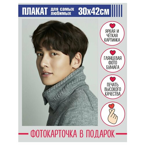 Плакат постер - Чжи Чан Ук 07, корейский актер, дорама