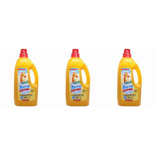 Антипятин Гель для стирки 2в1 Детский с пятновыводителем, 1000 мл, 3 шт