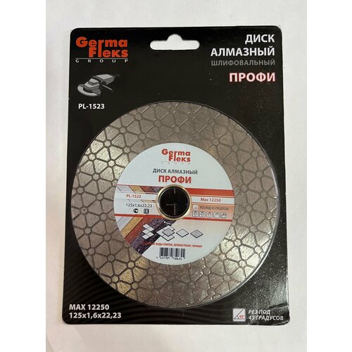 Алмазный шлифовальный диск Профи 125х1,6х22,2