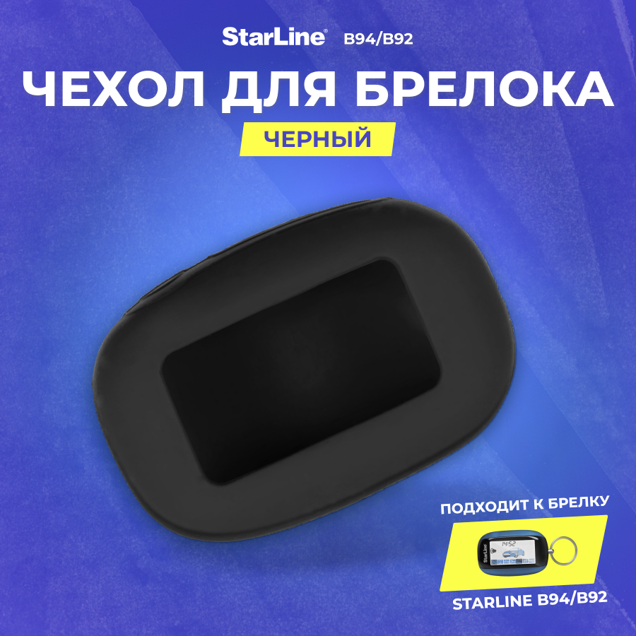 Чехол силиконовый для Starline B94\B92 черный