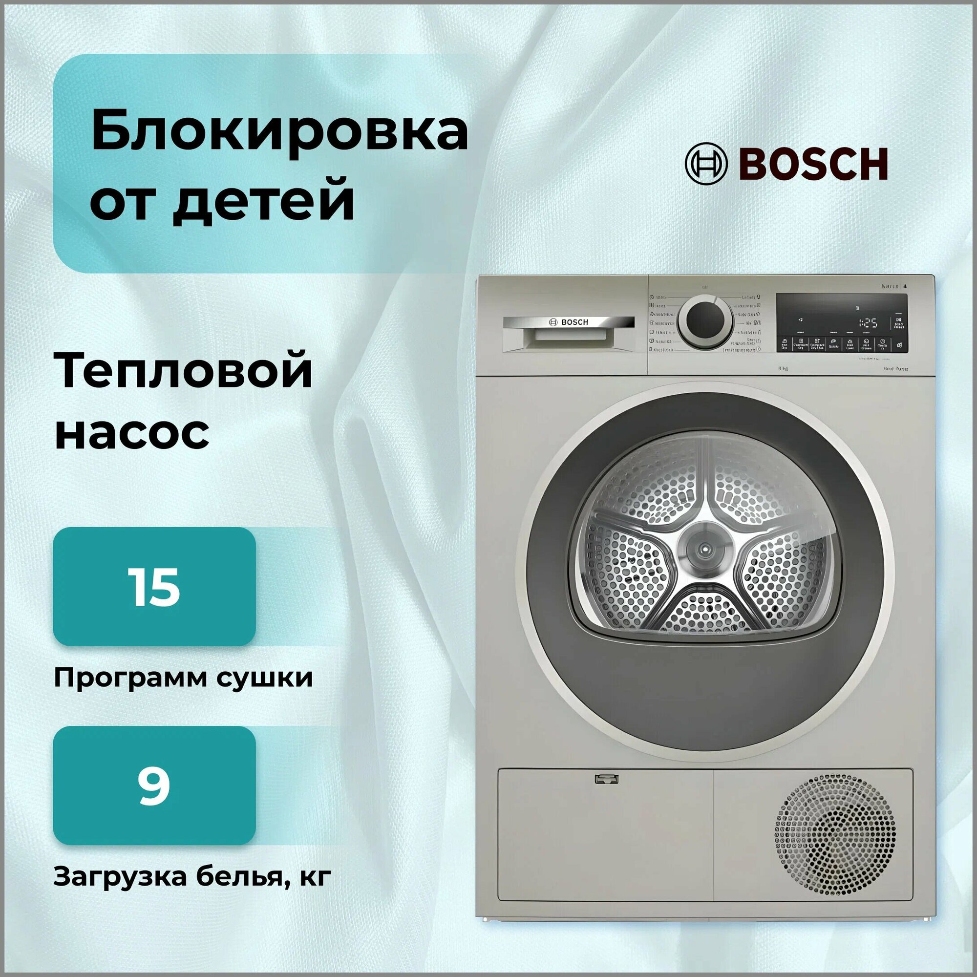 Сушильная машина Bosch WQG1420XME