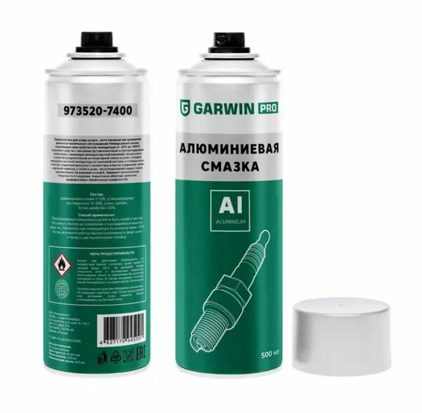 Смазка алюминиевая GARWIN PRO 400 мл