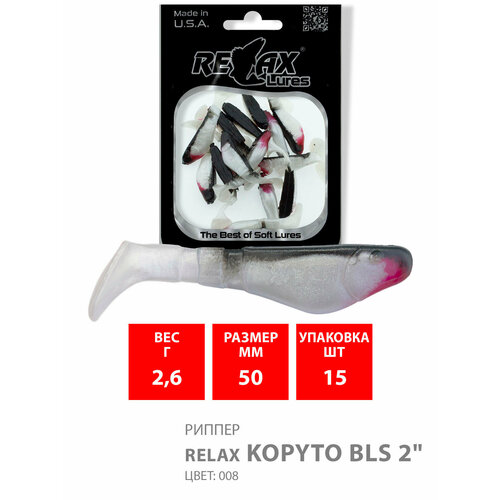 ripper relax kopyto bls 2 5 6 2sm tsvet 381 Силиконовая приманка для рыбалки RELAX - риппер KOPYTO BLS 2, длина - 5,0cm, вес - 2,6g, цвет S008 (White Pearl, Black) (15 штук)