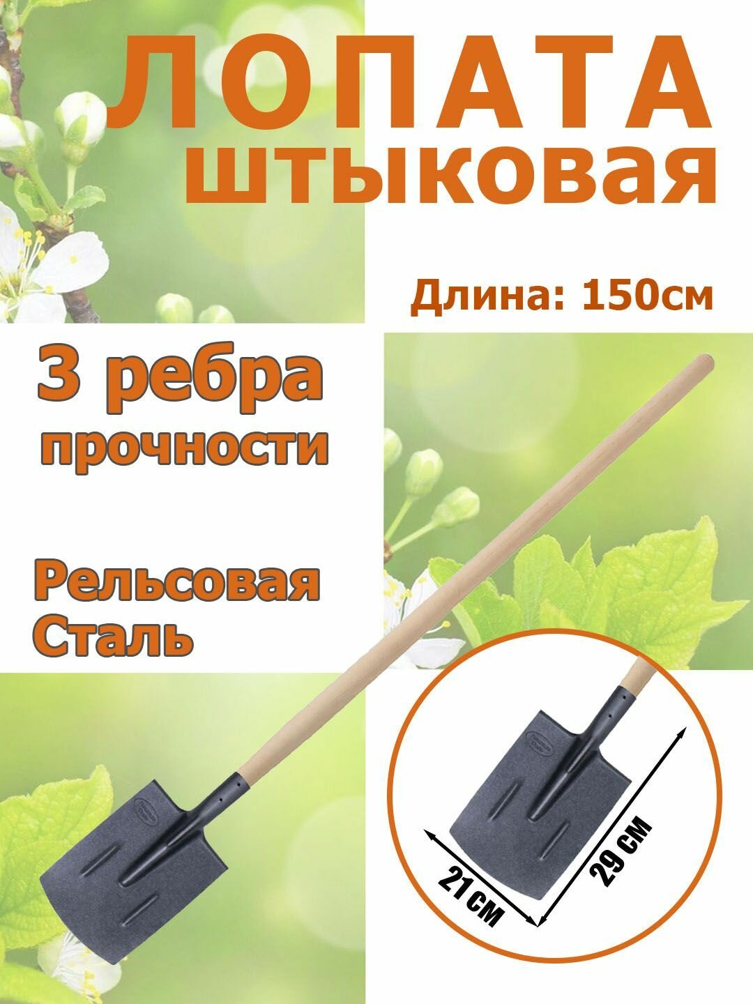 Лопата штыковая (прямоугольная), усиленная с черенком. Рельсовая сталь