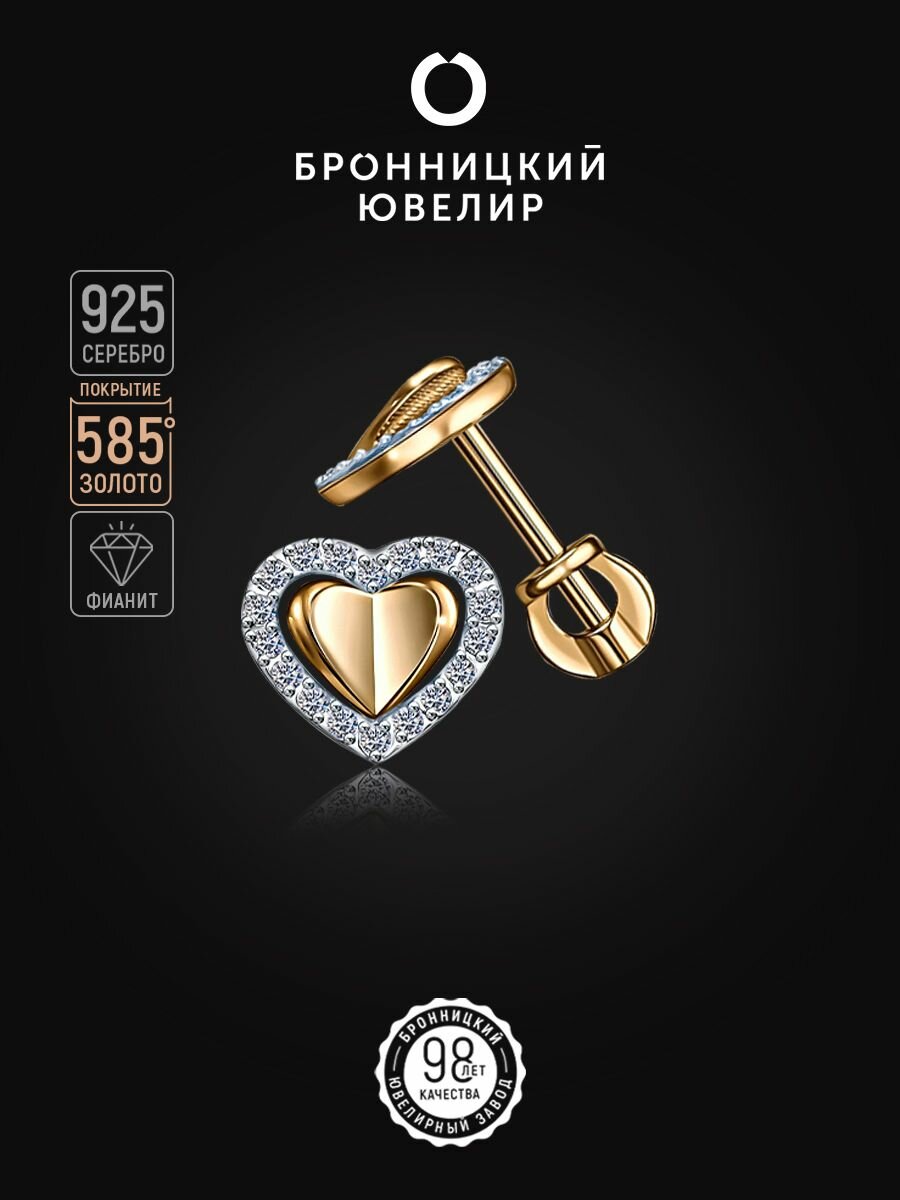 Серьги Бронницкий Ювелир, серебро, 925 проба, золочение, фианит