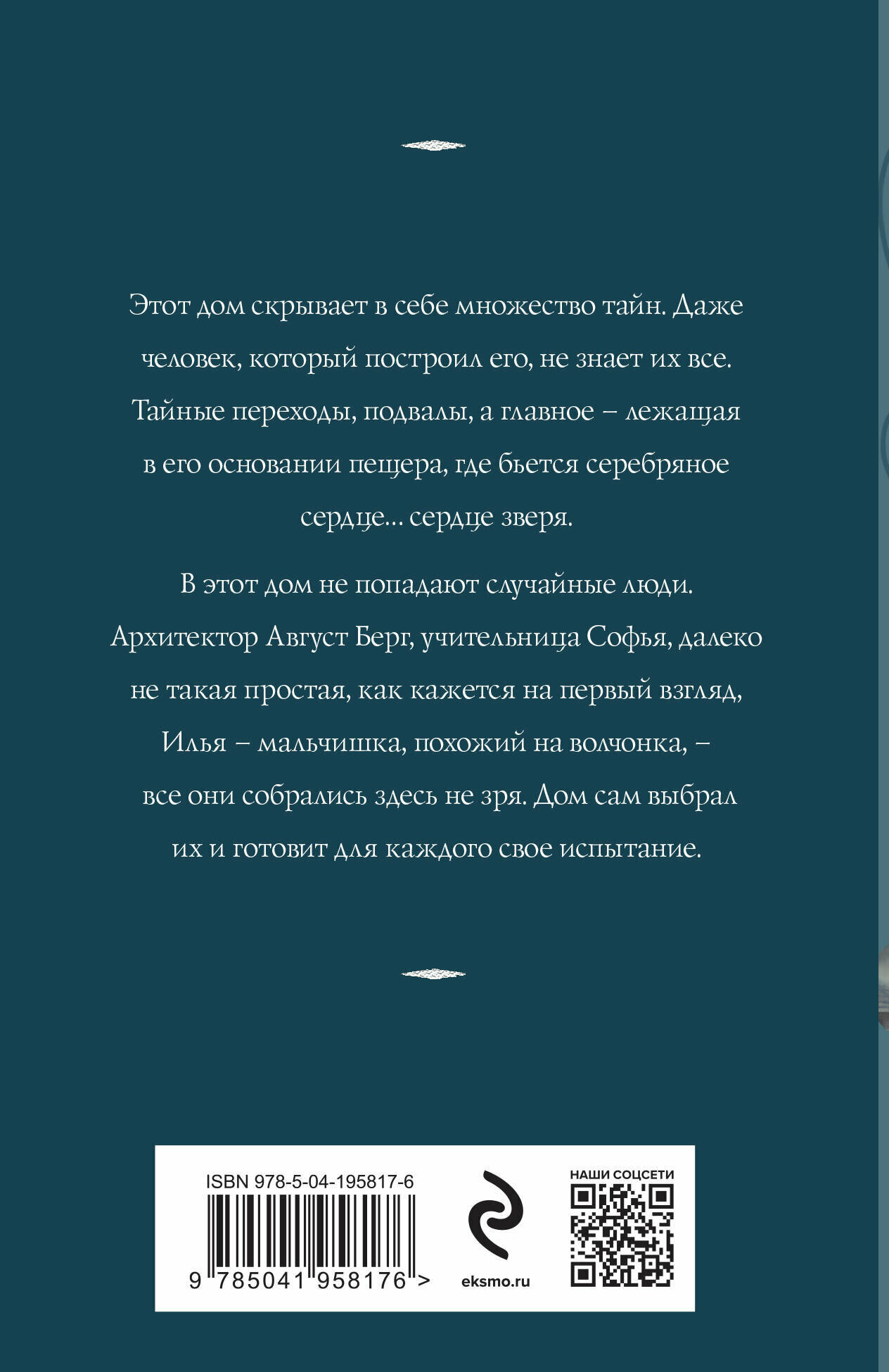 Сердце зверя (Татьяна Корсакова) - фото №2
