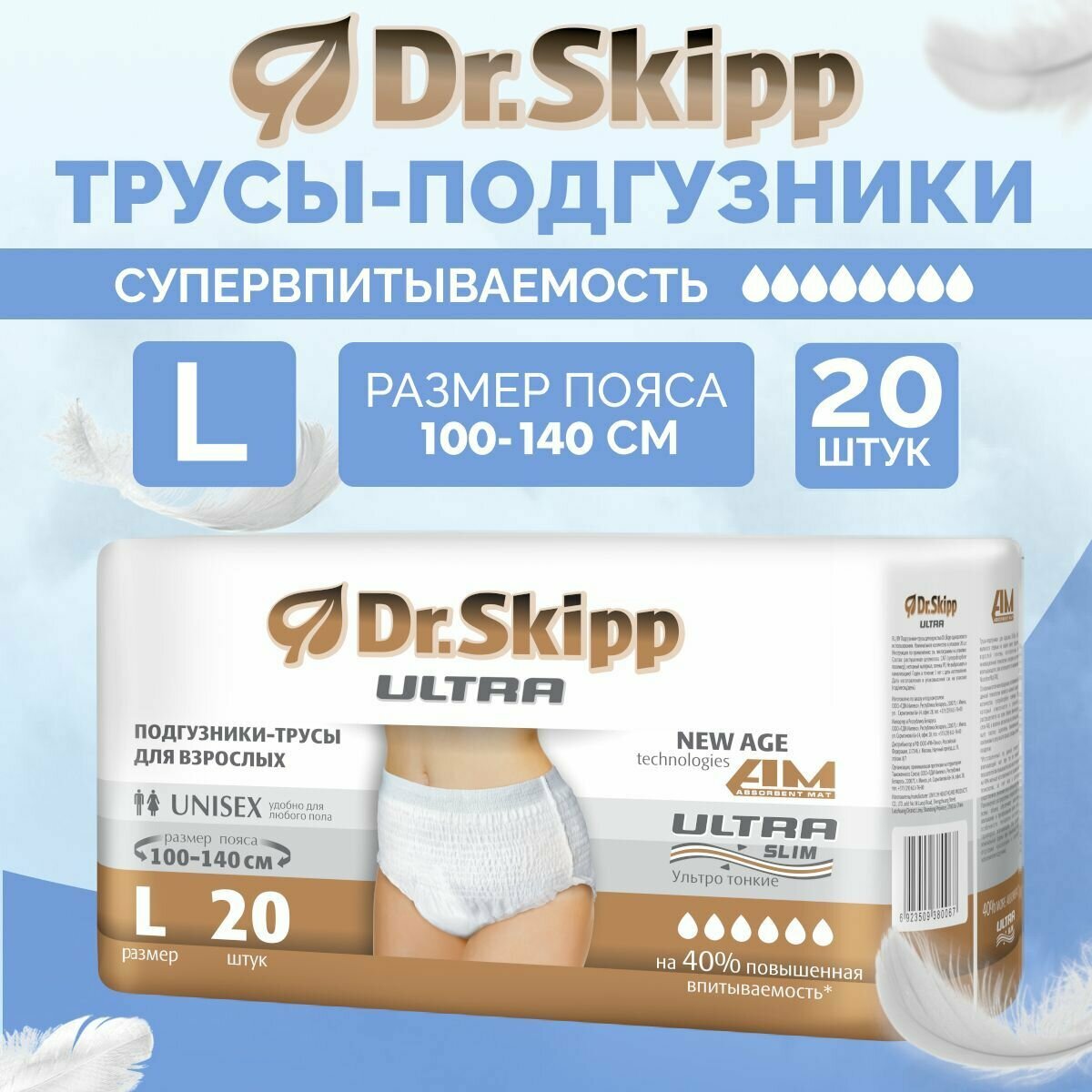 Подгузники-трусы Dr.Skipp Ultra