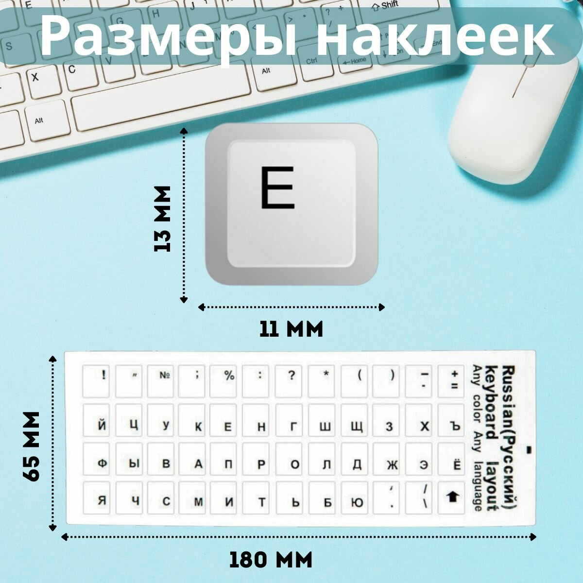 Наклейки прозрачные полимерные на белую клавиатуру русская раскладка, с русскими буквами, русификация, RUS, шрифт чёрный
