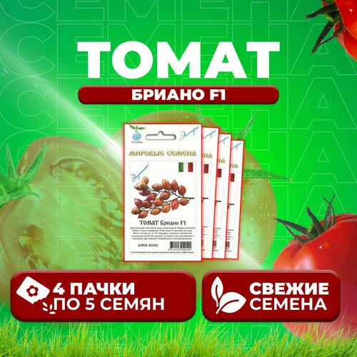 Томат Бриано F1, 5шт, Vita Green Экстра, River Seeds (4 уп)