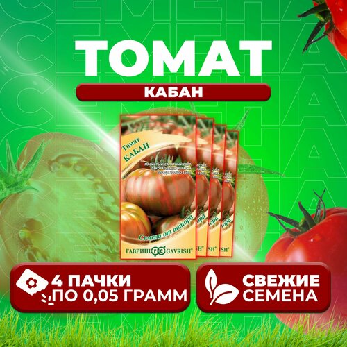 Томат Кабан, 0,05г, Гавриш, от автора (4 уп) томат новогодний 0 05г гавриш от автора 4 уп