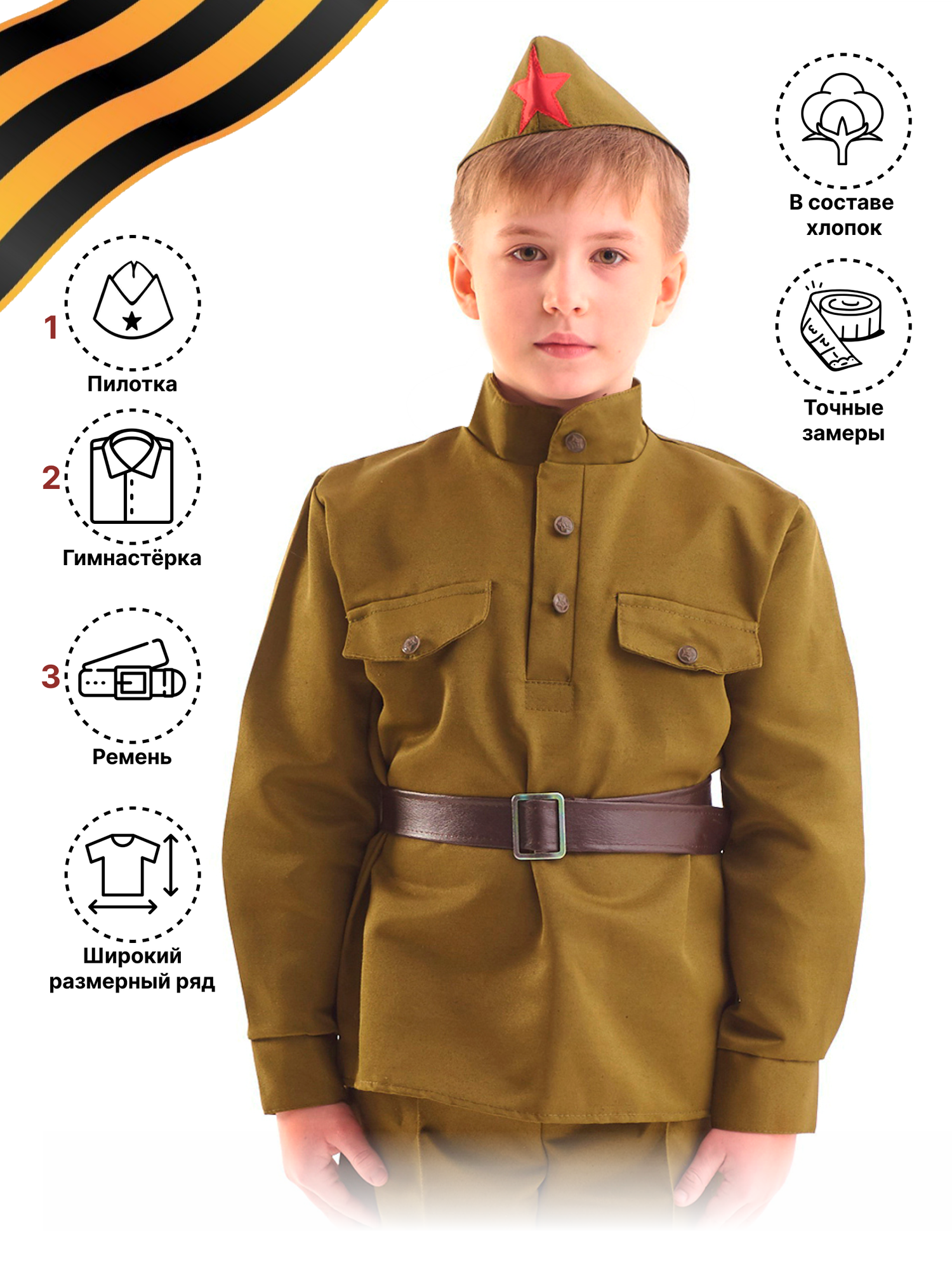 Карнавальный костюм "Бока" (Россия) для мальчика на 8 - 10 лет, рост 140 - 152 см, набор военного на парад 9 мая, 23 февраля, пилотка, гимнастерка, ремень, 2278
