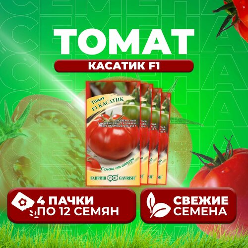 Томат Касатик F1, 12шт, Гавриш, от автора (4 уп)