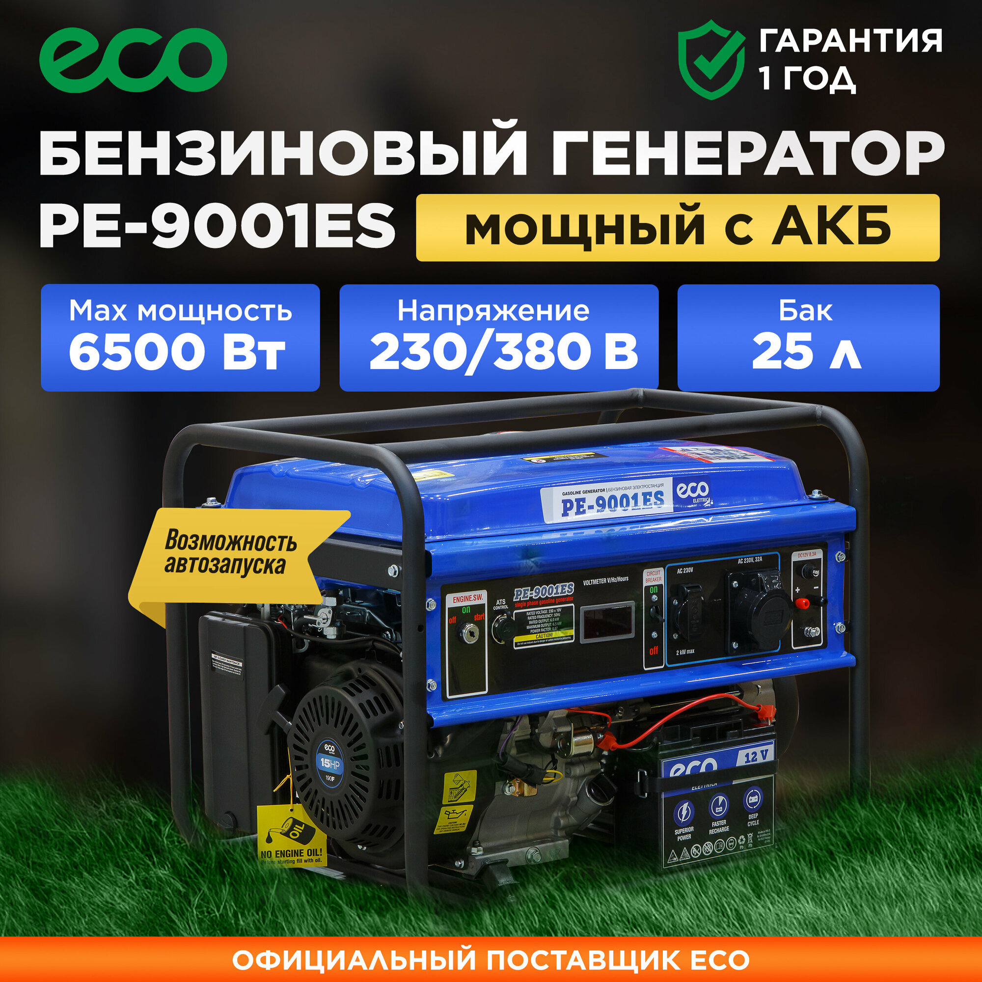 Генератор бензиновый ECO PE-9001ES