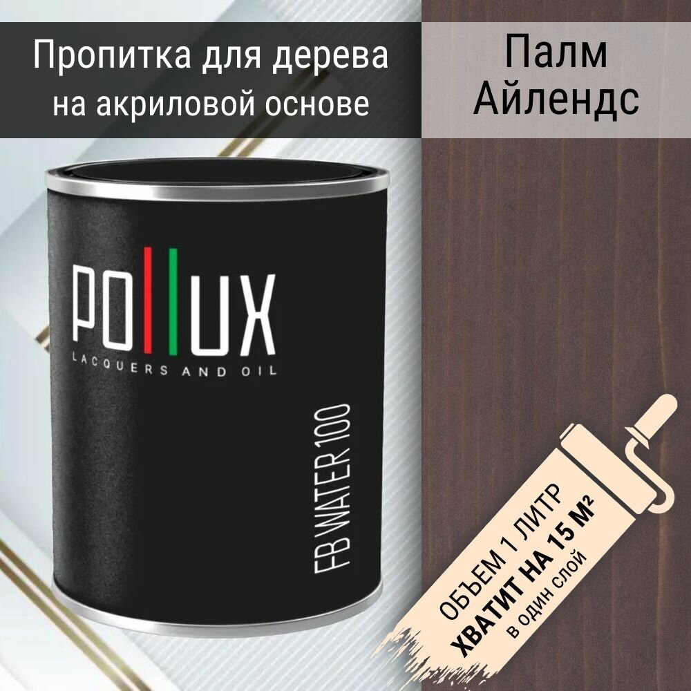 Краска для дерева Pollux 100 1 л