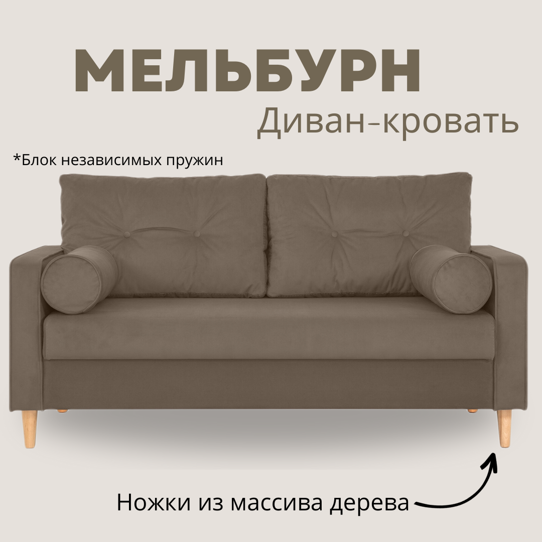 фото Диван-кровать Дублин, 163*94*92, спальное 140*194, велюр бежевый, Велутто 07