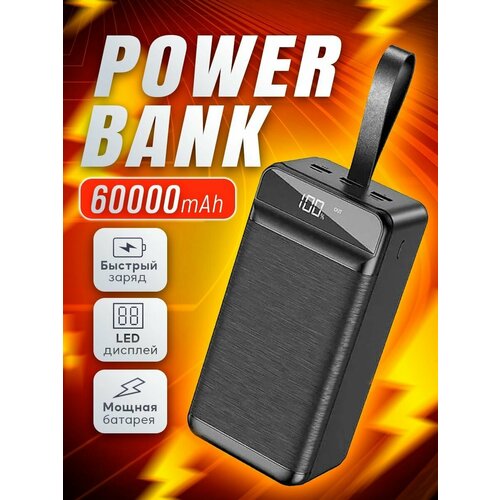 Внешний аккумулятор Power Bank 60000 mAh с поддержкой быстрой зарядки, Повербанк для телефона с фонариком power bank 60000 mah 120w черный led фонарь