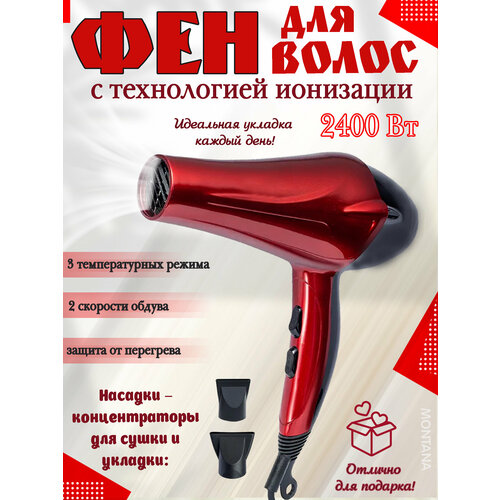 Фен фен для волос 2400 вт профессиональный фен фен с насадками для укладки волос красный 99900₽