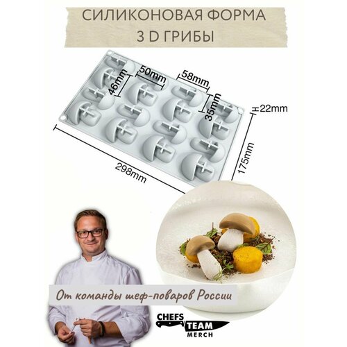 Силиконовая форма 3D Грибы