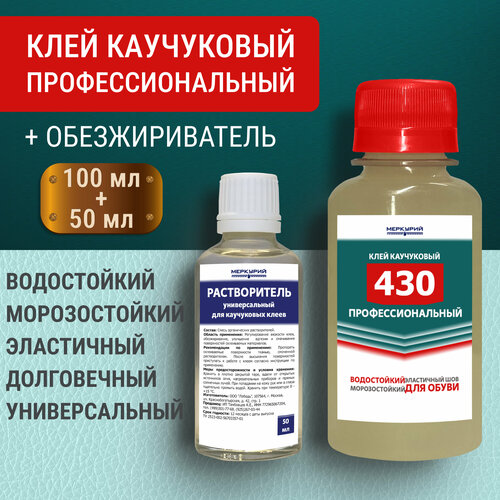 Клей универсальный 430, 100 мл + обезжириватель / растворитель, 50 мл