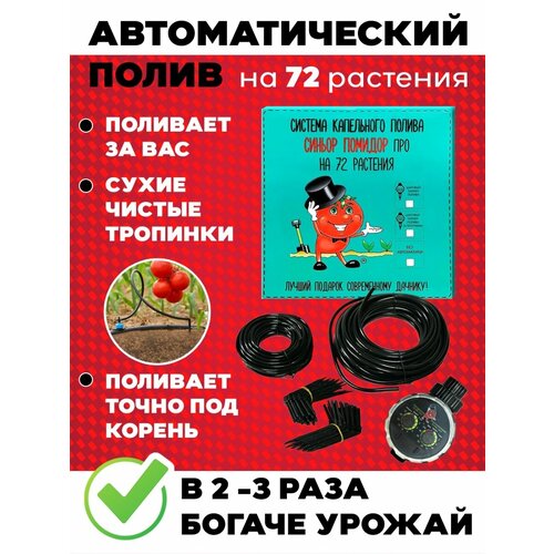 Капельный полив, таймер, 72 растений, автополив садовый kesla 25 м система капельного орошения для сада с распылителем капельницы для тепличных растений автоматический полив 4 7 мм набор шлангов